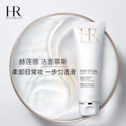 赫莲娜 清洁毛孔 洗面奶