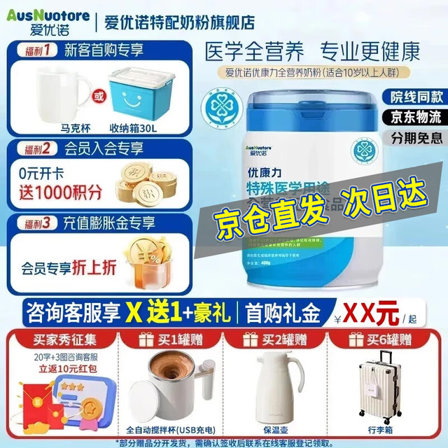 爱优诺 AusNuotore）优康力400g/罐 10岁以上全营养食品中老年成人术后奶粉乳清蛋白