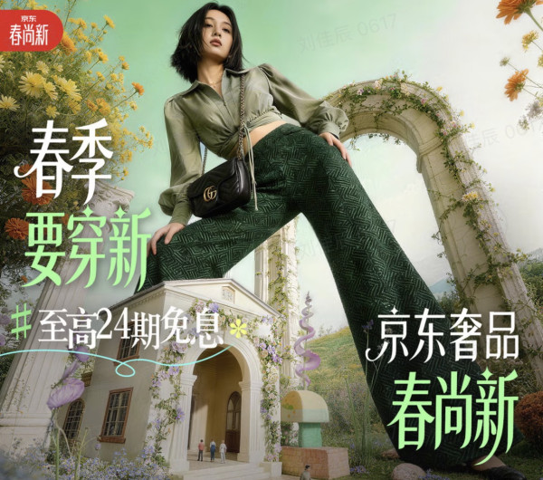 京东奢品春尚新,大牌低至2折