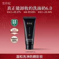 雪玲妃 洗卸养三合一 氨基酸洗面奶