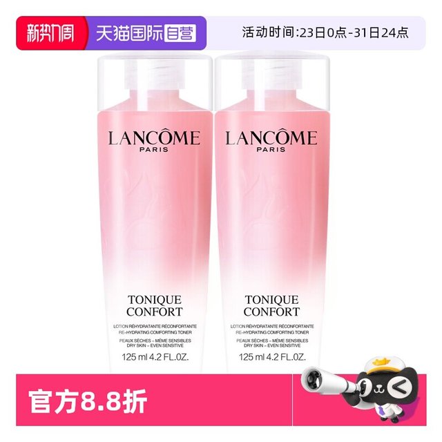 兰蔻 全新清滢保湿柔肤水 125ml×2瓶