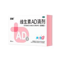 双鲸 维生素AD滴剂 30粒