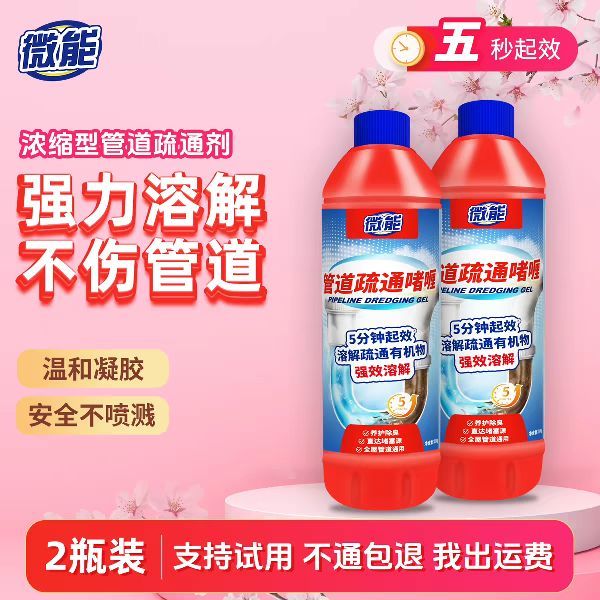 微能 管道疏通剂强力500g*2溶解第一名厨房厕所马桶下水道油污除垢啫喱疏通器