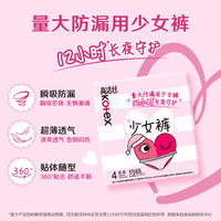 高洁丝 防漏 女士安睡裤M-L码 4条
