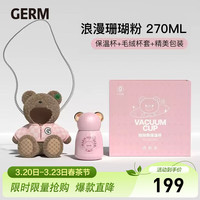GERM 抱抱熊斜挎保温杯 270ml