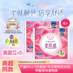 elis 胖东来同款 新国标 卫生巾 姨妈巾 任选8件 再送1包天使