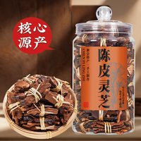 蘇阿哥 陈皮灵芝老陈皮【陈皮灵芝】200克/罐