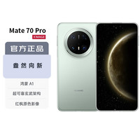 华为 Mate 70 Pro 5G手机 12GB+256GB 云杉绿