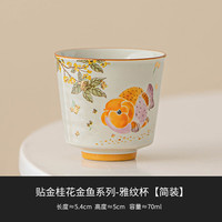 灵沐 品茗雅纹杯简装200mL以下