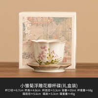 灵沐 中式喝茶小雏菊花口杯+碟