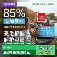 Orijen 渴望 六种鱼系列 无谷全价猫粮