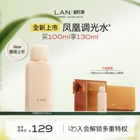 蘭 兰凤凰调光水精粹水抛光焕活保湿提亮爽肤水