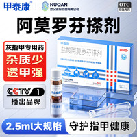 甲泰康 盐酸阿莫罗芬搽剂5%*2.5ml/盒