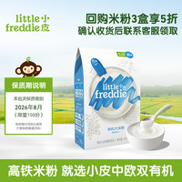 LittleFreddie 高铁有机 婴儿米粉  原味高铁有机大米粉