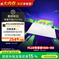 荣耀 GT2 Pro 12.5英寸 平板电脑（3048*2032、骁龙8 Gen3、12GB、256GB、幻影灰）