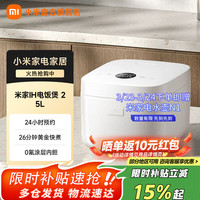 米家 IH电饭煲 2 小米电饭煲 快速煮饭 多功能电饭煲 大容量  家用煮饭 一级能效   0氟涂层内胆  米白色 5L