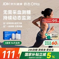 欧态 动态血糖仪免采血测糖仪 免扎针免组装持续葡萄糖监测系统M8四盒