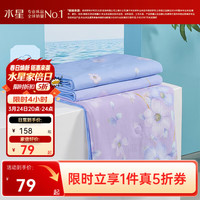 水星家纺 出品 百丽丝 棉100%抗菌空调被 40支全棉+可机洗 150cm×200cm