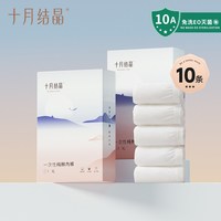 十月结晶 产妇一次性纯棉内裤
