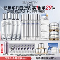 不老谜语 超级系列抗老抗皱紧致淡纹保湿护肤套装