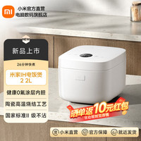 米家 IH电饭煲 2 小米电饭煲 快速煮饭 多功能电饭煲 大容量  家用煮饭 一级能效   多种容量选择 米白色 2L
