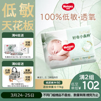 好奇 心钻装系列 纸尿裤 小森林款 M50片