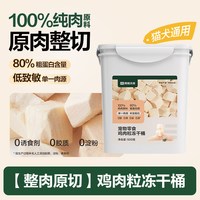 移动端：网易严选 冻干 狗狗零食