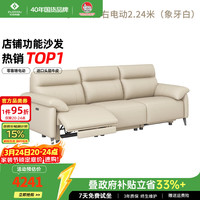 左右家私 左右零靠墙电动功能头层牛皮沙发6013象牙白2.24m