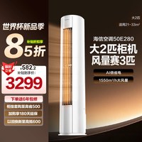 海信 易省电系列 AI省电 空调柜机