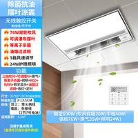 雷士 凉霸 卫生间浴室厨房照明一体 冷霸 升级等离子杀菌