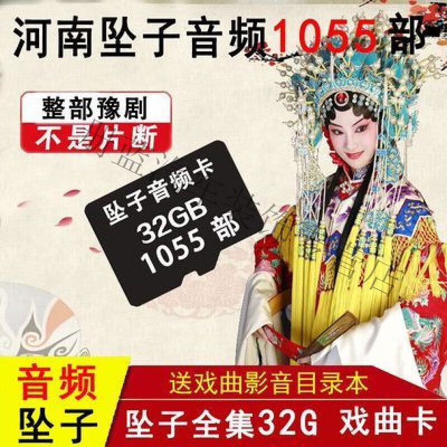 河南坠子书全集32g戏曲卡存储卡内存卡音频卡U高品质老人戏曲卡 32g 音频内存卡 1055部