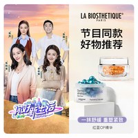 贝伊丝 红蓝珠CP明星礼盒舒缓抗皱紧致保湿精华护肤