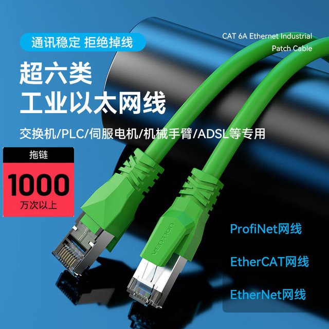 威迅 Profinet工业网线伺服EtherCAT通讯PLC总线高柔坦克拖链双屏蔽C