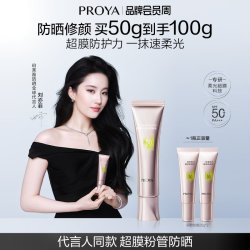 珀莱雅 超膜粉管赋妍防晒霜高倍隔离修颜妆前通勤