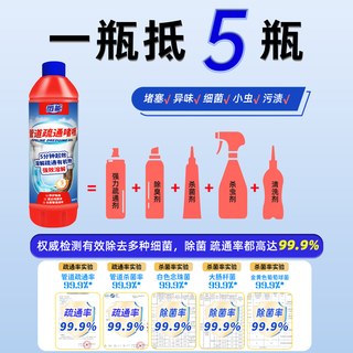  Mice-Energy/微能 强力溶解 管道疏通剂