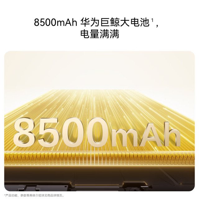今日必买：华为 畅享 90 Pro Max 8500mAh巨鲸电池 曜金黑 256GB 手机