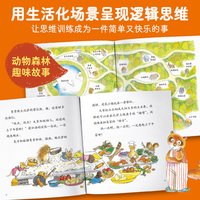  长江少年儿童出版社 逻辑思维训练 儿童图画书