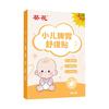  葵花 调理肠胃 儿童肠胃贴
