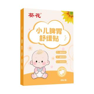  葵花 调理肠胃 儿童肠胃贴