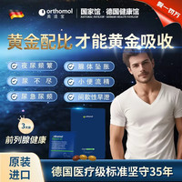 orthomol 奥适宝（ORTHOMOL）进口番茄红素胶囊男士复合维生素男性保健品前列腺尿频尿急尿不尽 3包*1盒