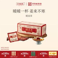 方回春堂 姜枣紫苏暖姜茶 7g*15袋