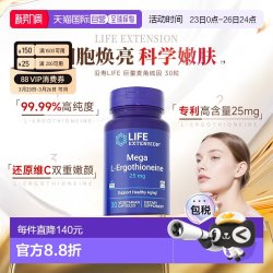 Life Extension 沿寿巨型麦角硫因 25mg 规格：30粒