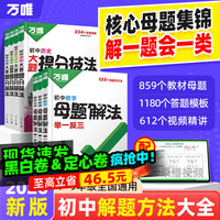 万唯中考2026新版初中母题解法大全  七八九年级  全国通用 物理