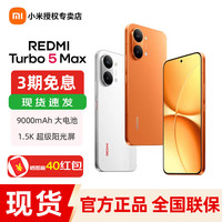 小米 MI）MIUI/小米 REDMI Turbo 5 Max 新品5G高性能手机红米turbo5max