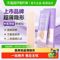 Cofoe 疤痕贴医用硅凝胶剖腹产祛疤贴去疤除疤修复隐形贴