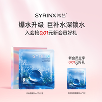 希芸 倍润保湿面膜深层补水保湿