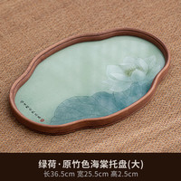 灵沐 玻璃竹制绿荷原竹色托盘大