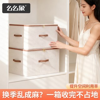  么么象 抽屉式 衣物整理盒 大号【40*30*21cm】升级带盖*防尘防潮 2个装：天山棉麻*耐磨不破损