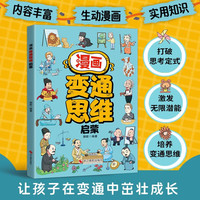 漫画变通思维启蒙