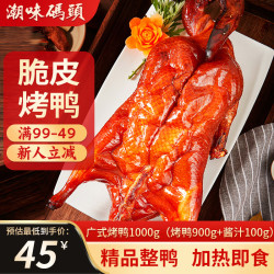 潮味码头 方便菜熟食 广式烤鸭 酱汤料